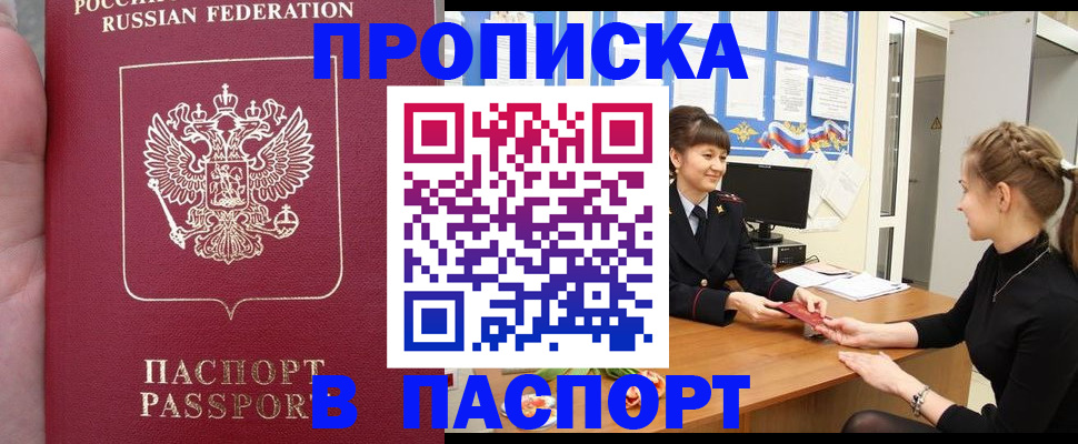 прописка для военкомата в Ермолино