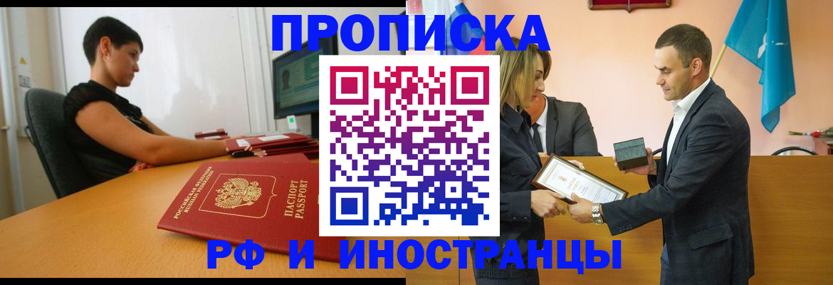 прописка иностранных граждан в Ермолино
