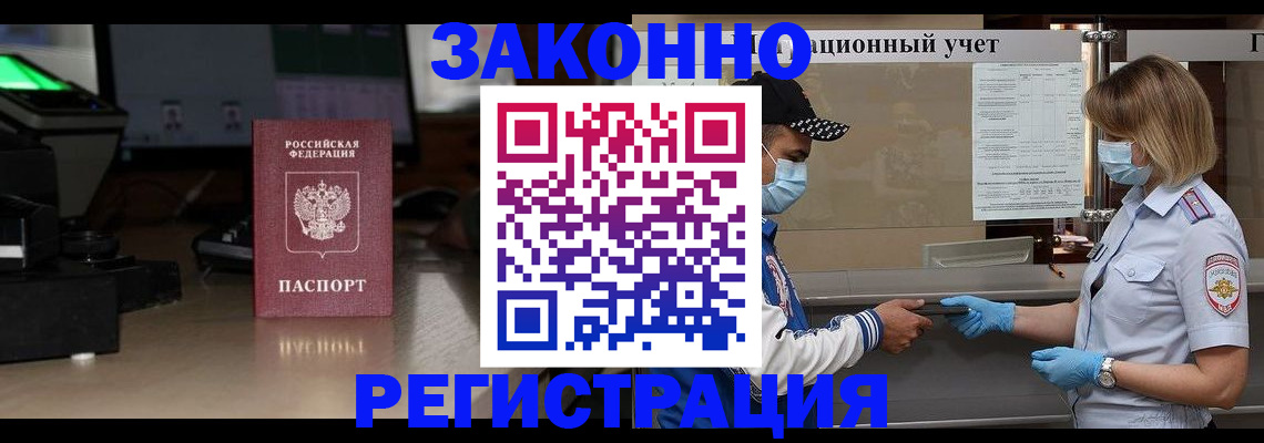 прописка штамп в Ермолино