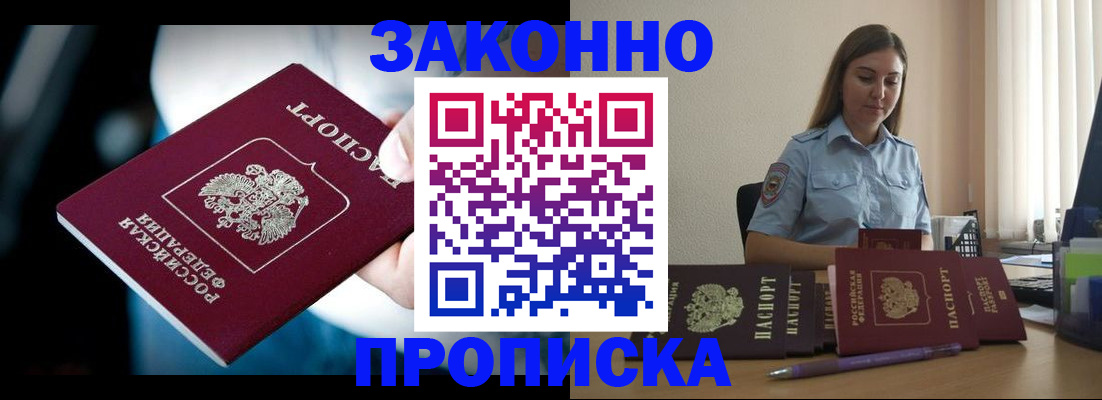 временная регистрация надежно в Ермолино